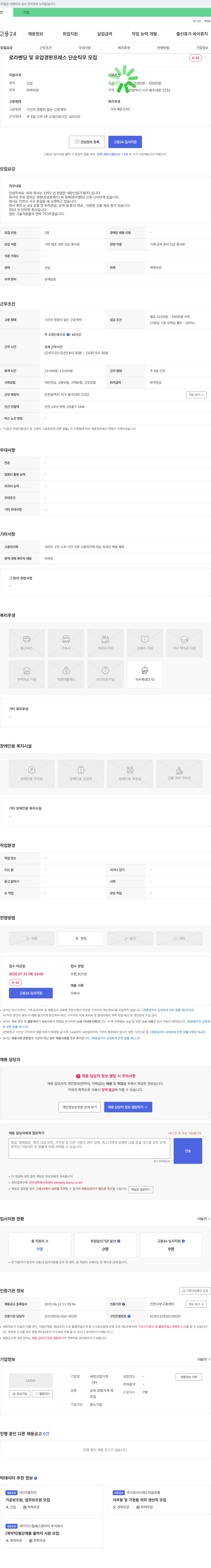세창산업기계 로라 벤딩 및 유압 경판 프레스 단순 직무 모집 채용공고