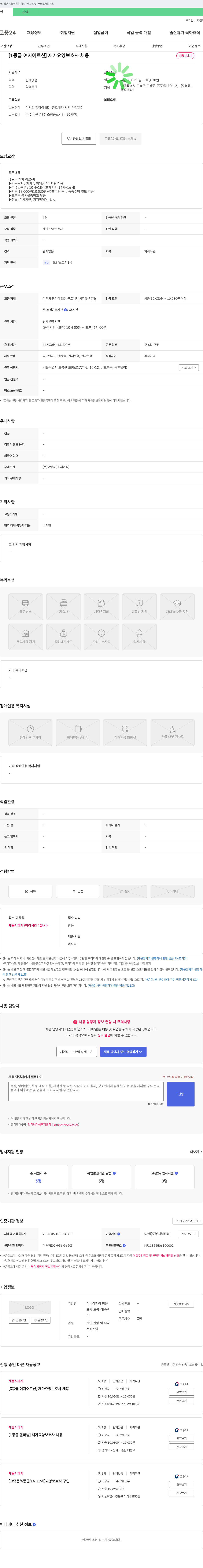 아리아케어 방문요양 도봉 쌍문센터 [1등급 여자 어르신] 재가 요양보호사 채용 채용공고