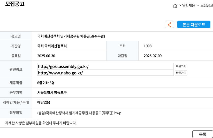 국회예산정책처 국회 예산정책처 임기제 공무원 채용 공고 (주무관) 채용공고