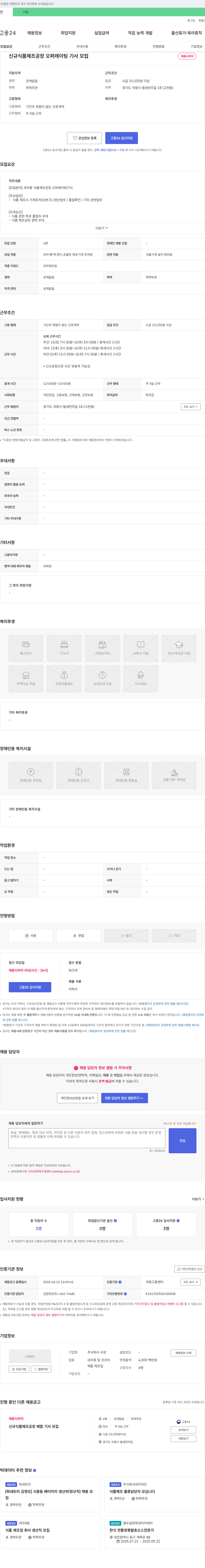 수양 신규 식품 제조 공장 오퍼레이팅 기사 모집 채용공고