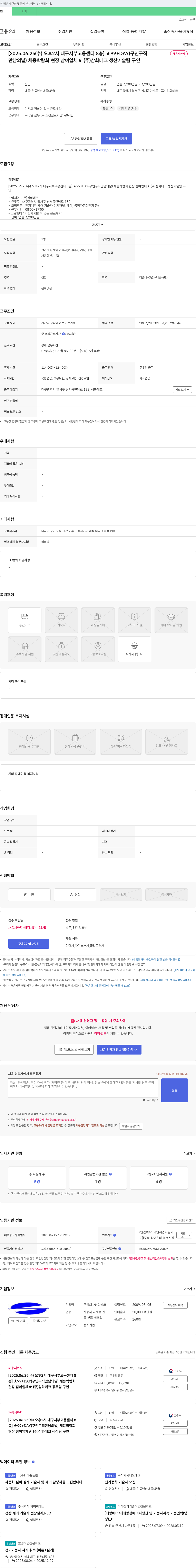 삼화테크 [2025.06.25(수) 오후 2시 대구 서부 고용센터 8층] ★99+DAY(구인구직 만남의 날) 채용박람회 현장 참여 업체 ★ (주)삼화테크 생산기술팀 구인 채용공고