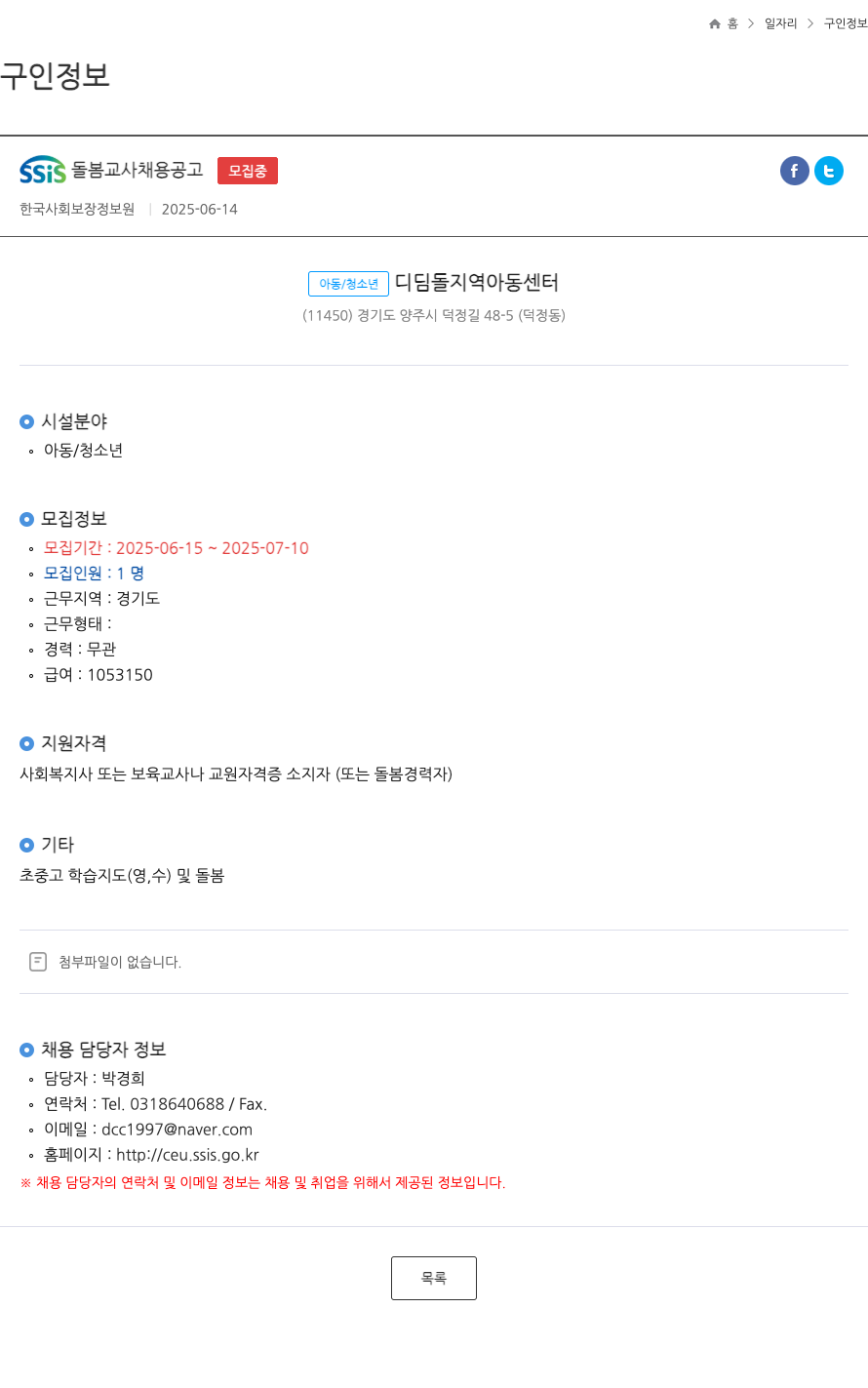 한국사회보장정보원 SSIS 돌봄 교사 채용 공고 ft 채용공고