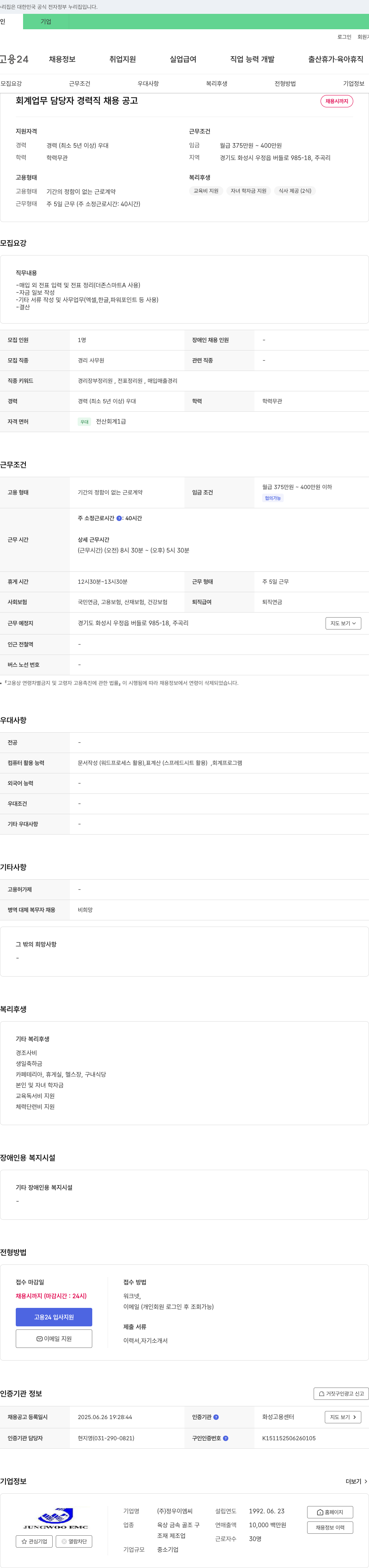 정우이엠씨 회계 업무 담당자 경력직 채용 공고 채용공고