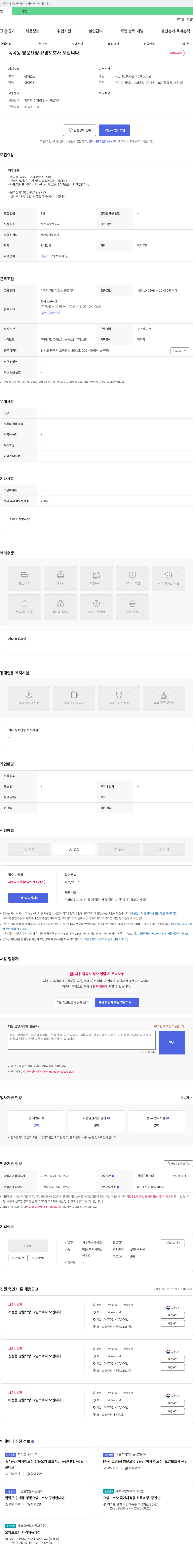 서정재가복지센터 독곡동 방문 요양 요양보호사 모십니다. 채용공고