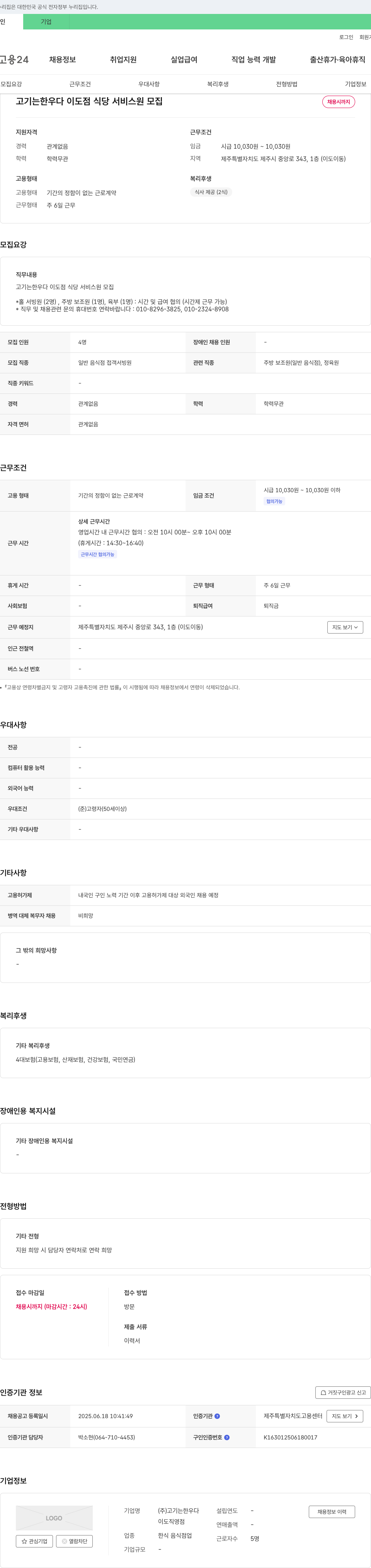 고기는한우다이도직영점 (공고 제목 없음) 채용공고
