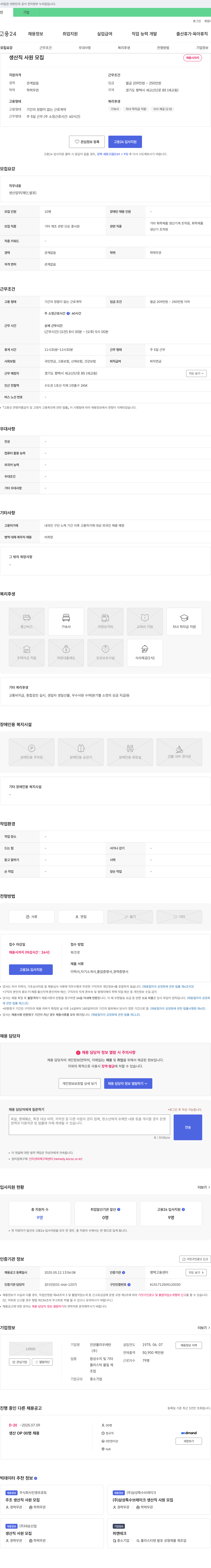 진양폴리우레탄 생산직 사원 모집 채용공고