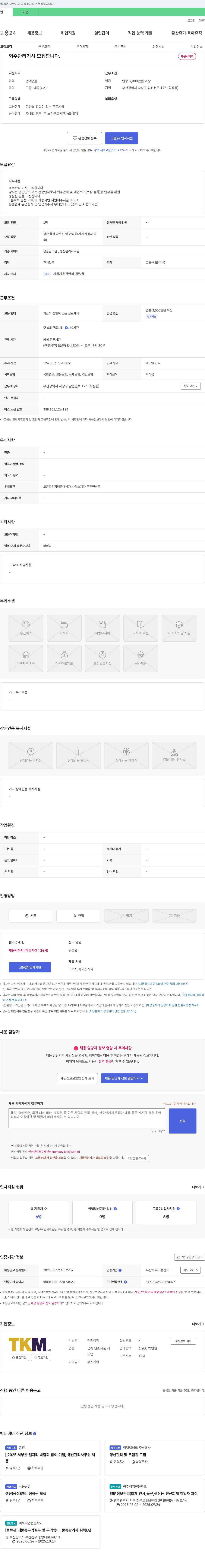 티케이엠 외주 관리 기사 모집 채용공고
