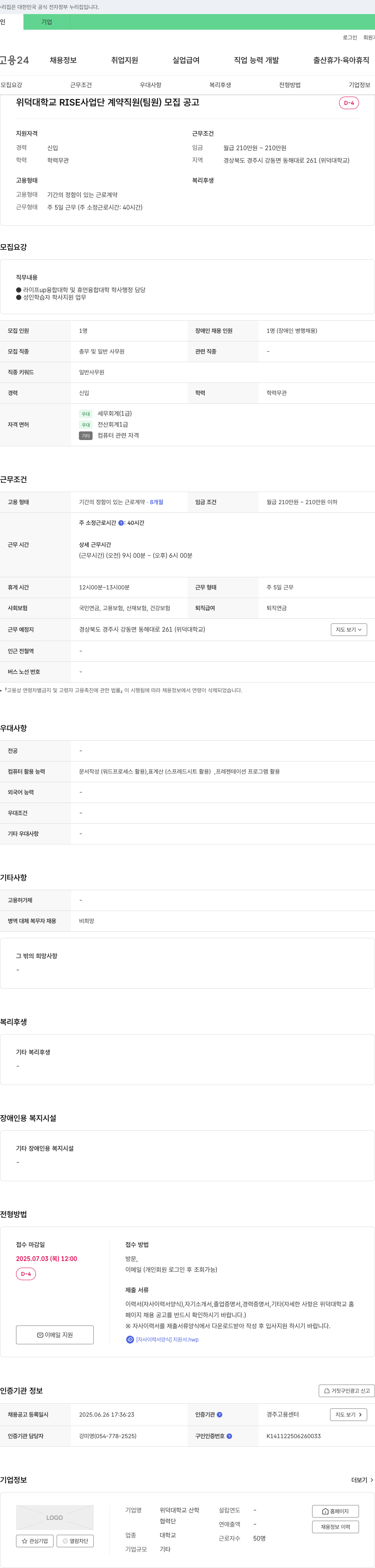위덕대학교산학협력단RISE사업단 위덕대학교 RISE 사업단 계약직(팀원) 모집 공고 채용공고