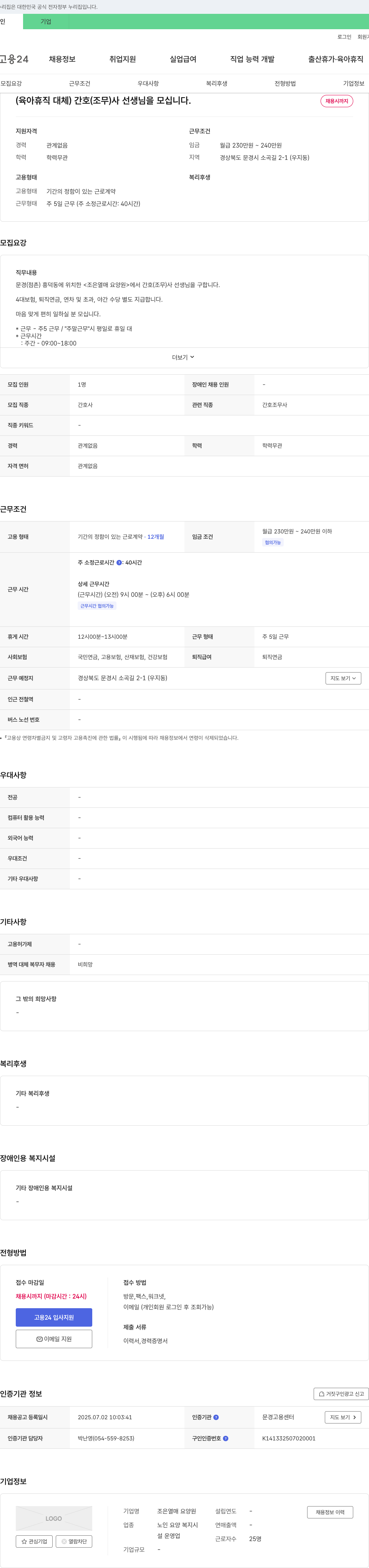 조은열매요양원 (육아휴직 대체) 간호조무사 선생님을 모십니다. 채용공고
