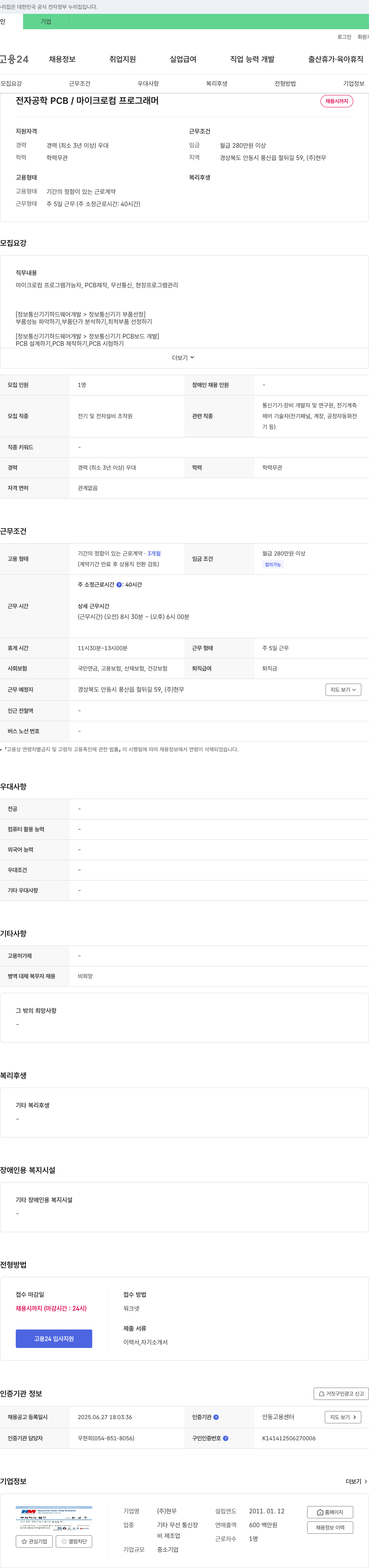 현무 전자공학 PCB/마이크로컴 프로그래머 채용 채용공고