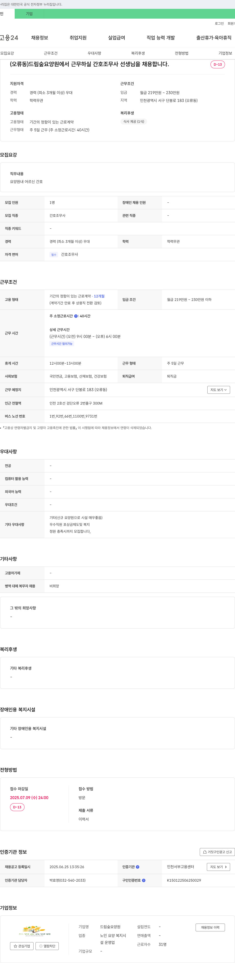 드림숲요양원 드림숲요양원 간호조무사 채용 채용공고