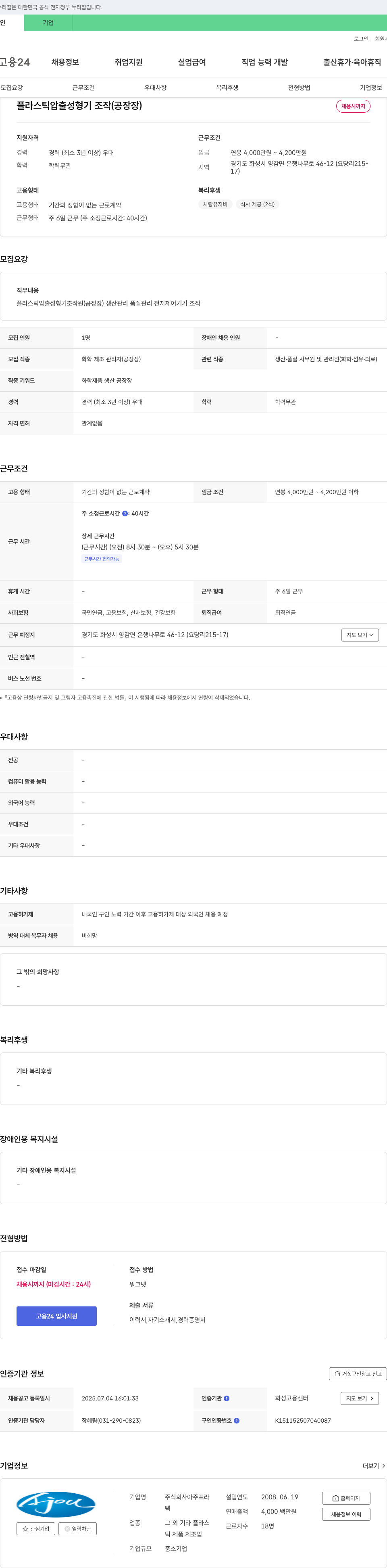 아주프라 플라스틱 압출 성형기 조작(공장장) 채용 채용공고