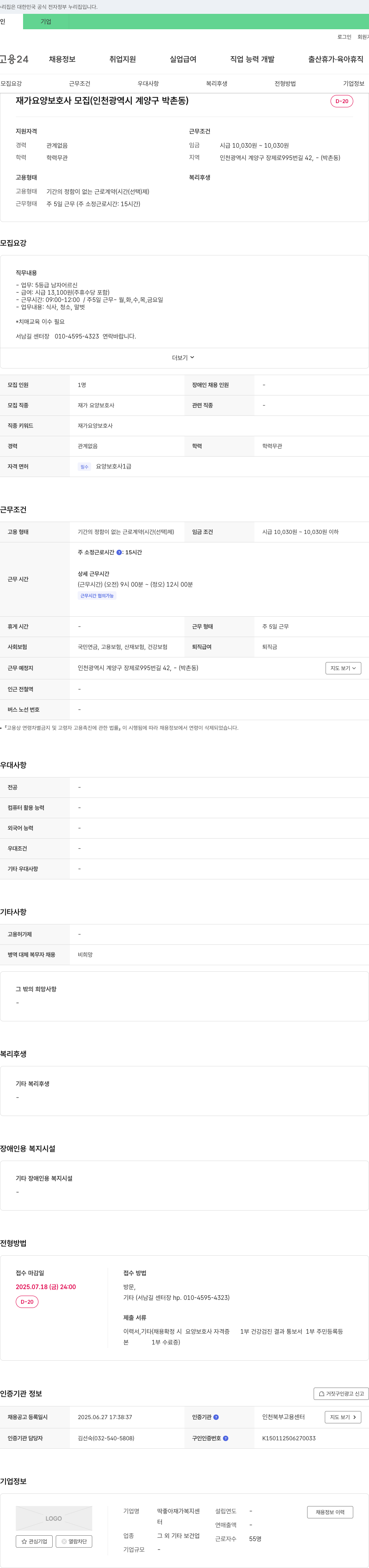 딱좋아재가복지센터 재가 요양 보호사 모집 (인천광역시 계양구 박촌동) 채용공고