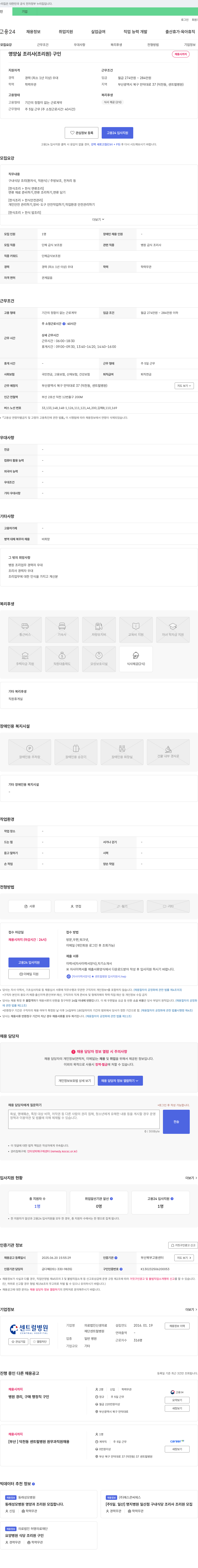 센트럴병원 영양실 조리사(조리원) 구인 채용공고