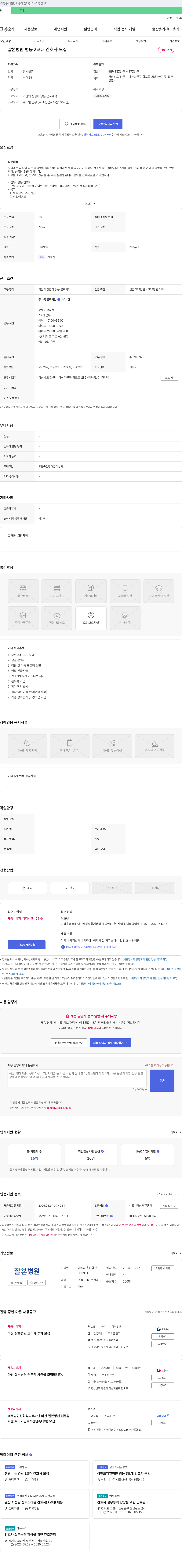 의료법인신화성의료재단마산잘본병원 잘본 병원 병동 3교대 간호사 모집 채용공고