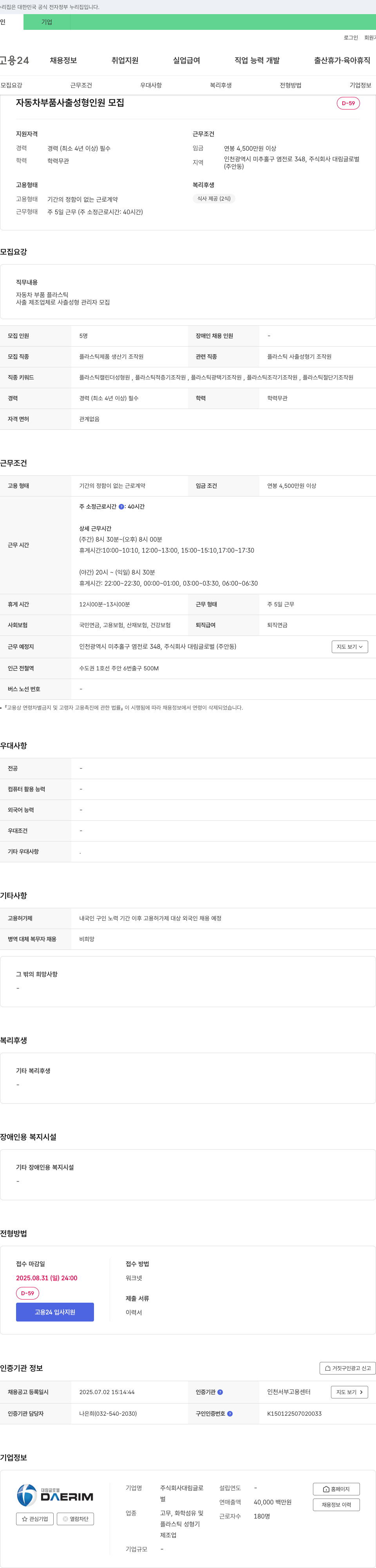 대림글로벌 자동차 부품 사출 성형 관리자 모집 채용공고