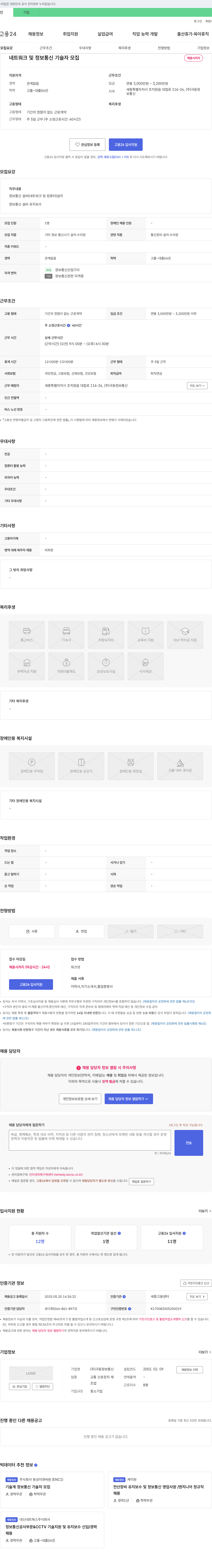 극동정보통신 네트워크 및 정보통신 기술자 모집 채용공고