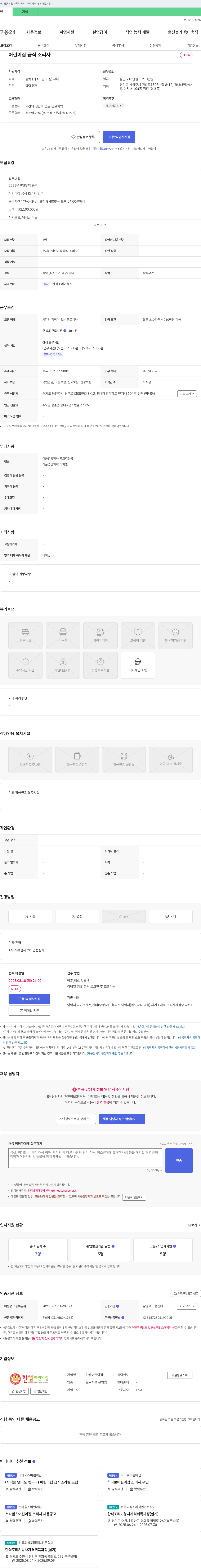 한샘어린이집 어린이집 급식 조리사 채용 채용공고