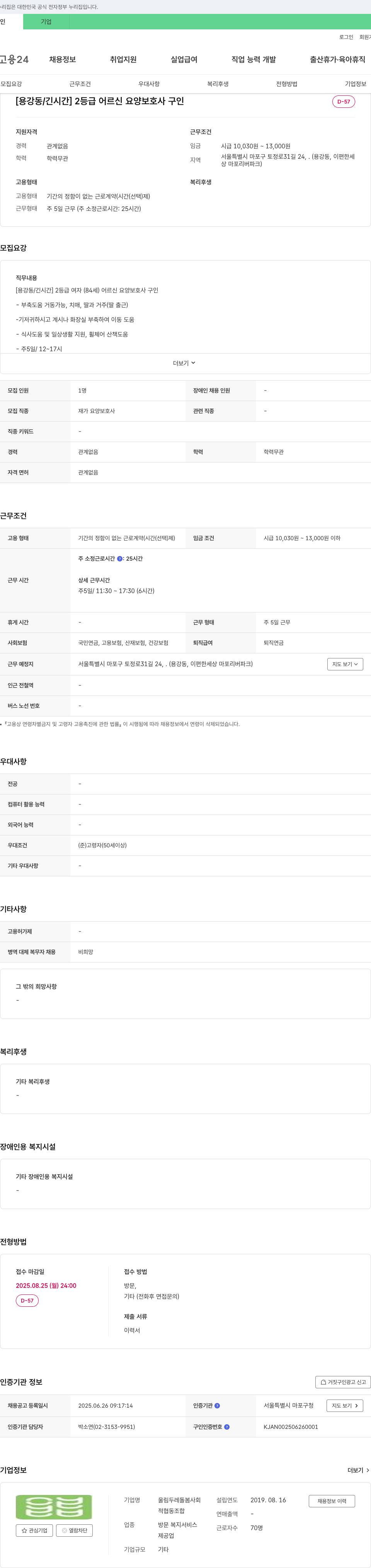 울림두레돌봄사회적협동조합 [용강동/긴 시간] 2등급 어르신 요양보호사 구인 채용공고