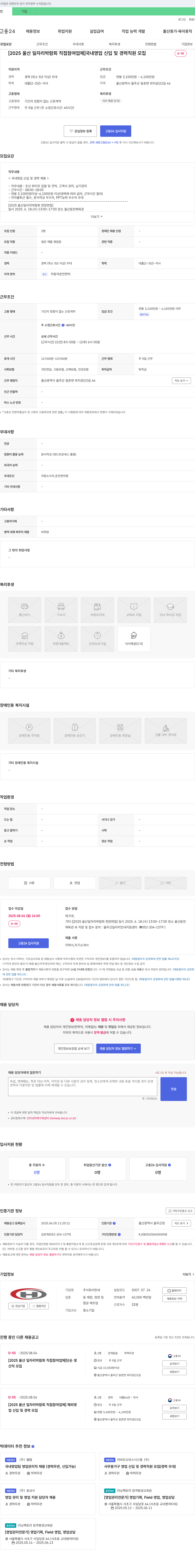 한세 [2025 울산 일자리 박람회 직접 참여 업체] 국내 영업 신입 및 경력 직원 모집 채용공고