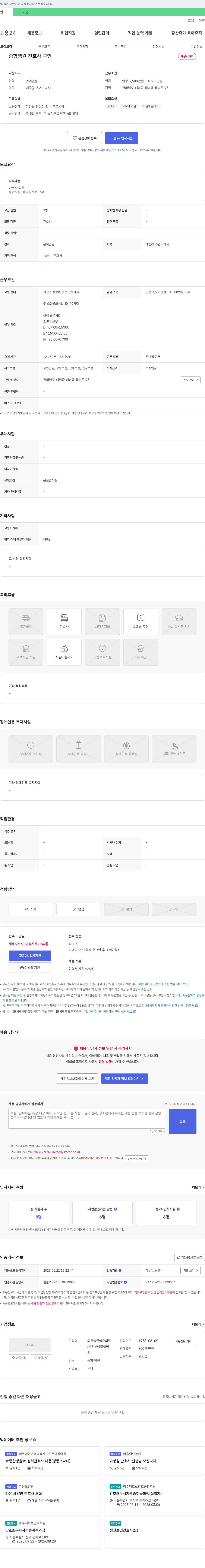 행촌의료재단해남종합병원 종합병원 간호사 구인 채용공고