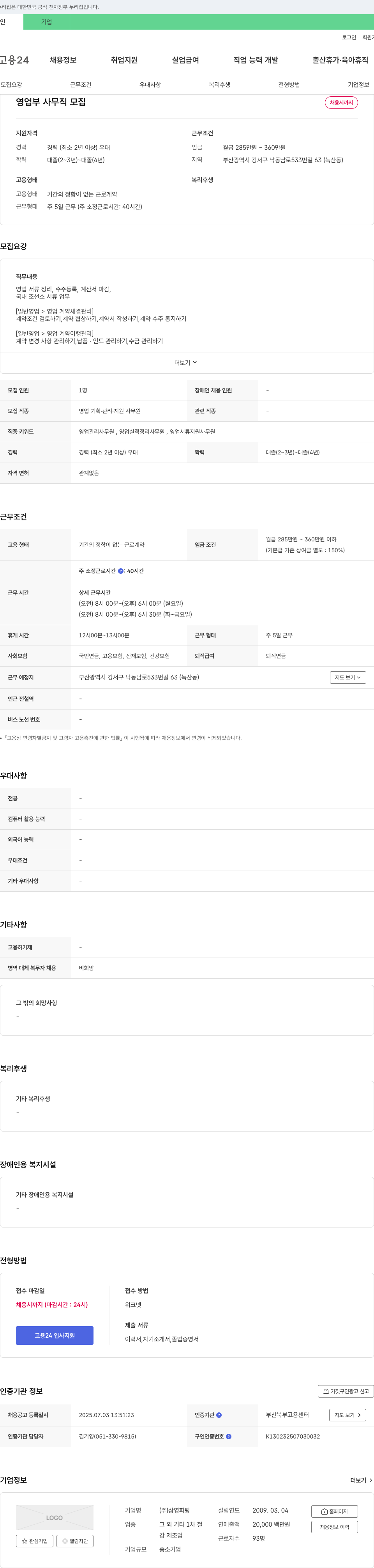 삼영피팅 영업부 사무직 모집 채용공고