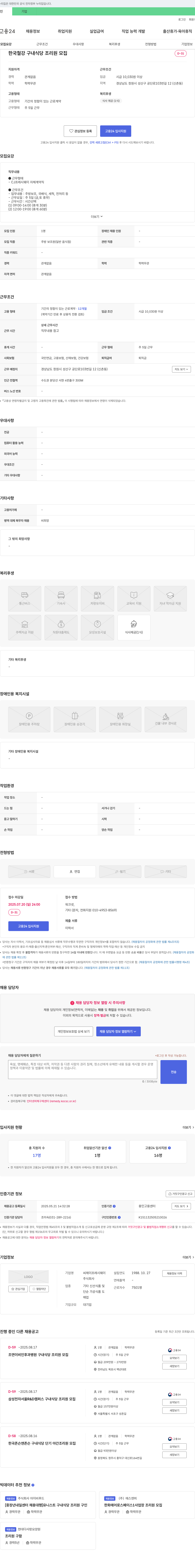 CJ프레시웨이 한국철강 구내식당 조리원 모집 채용공고