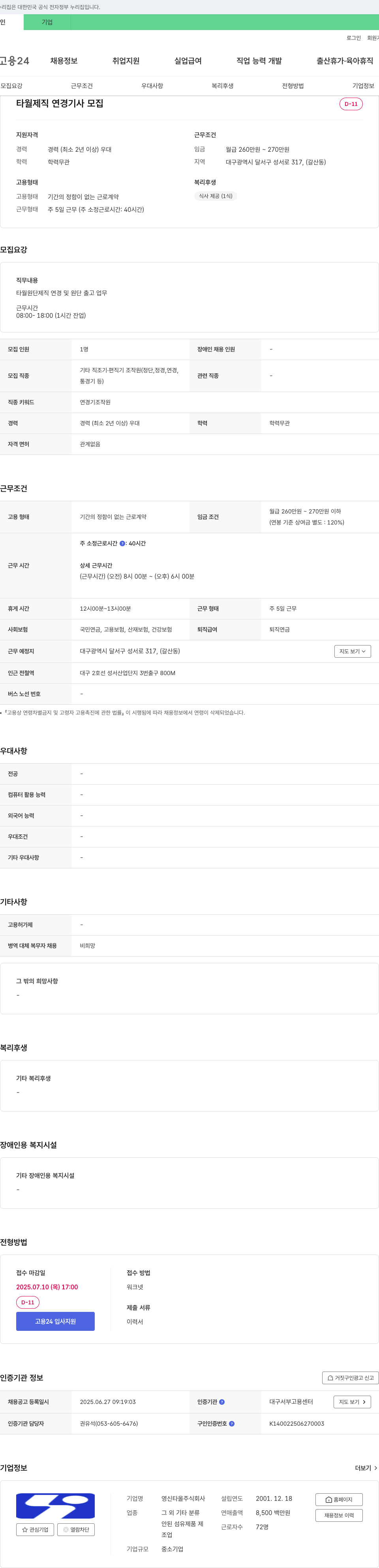 영신타올 타월 제직 연경 기사 모집 채용공고