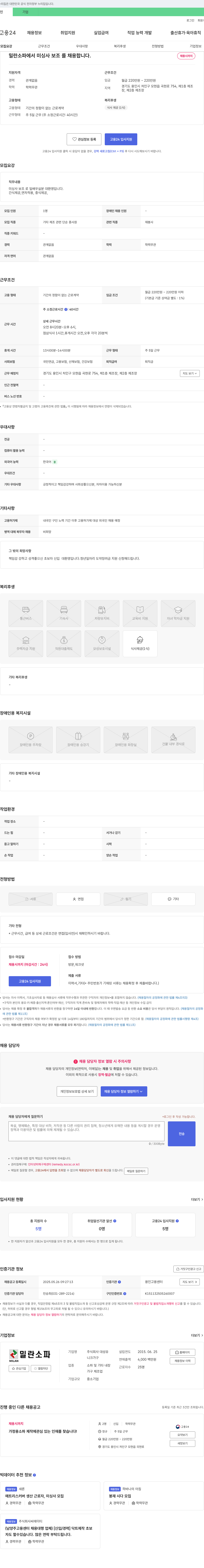 대성유 밀란 소파에서 미싱사 보조를 채용합니다. 채용공고