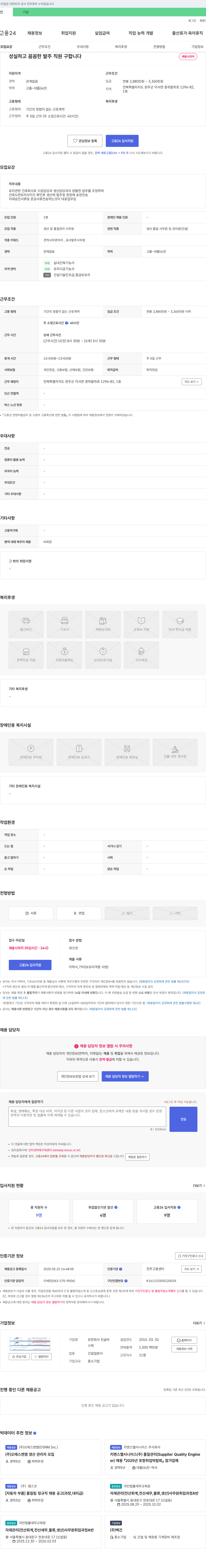 진글라 성실하고 꼼꼼한 발주 직원 구합니다 채용공고