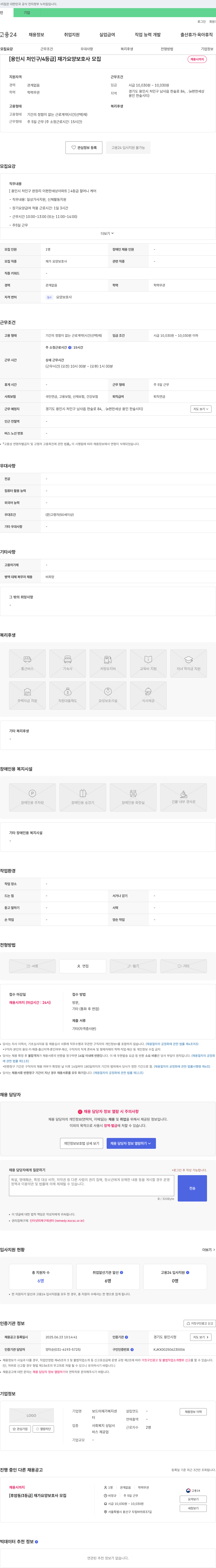 보드미재가복지센터 (공고 제목 없음) 채용공고