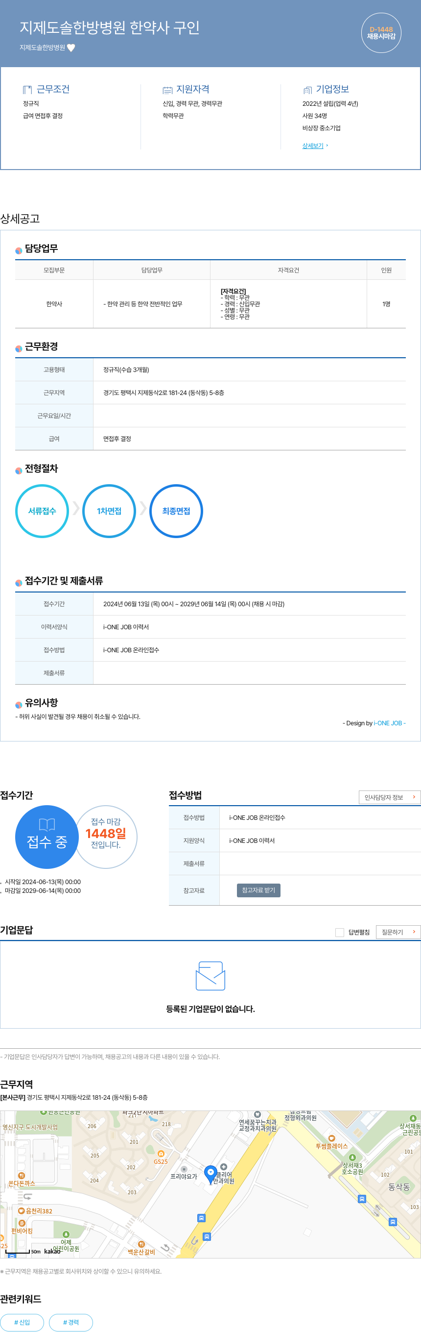 지제도솔한방병원 지제 도솔 한방 병원 한약사 구인 채용공고