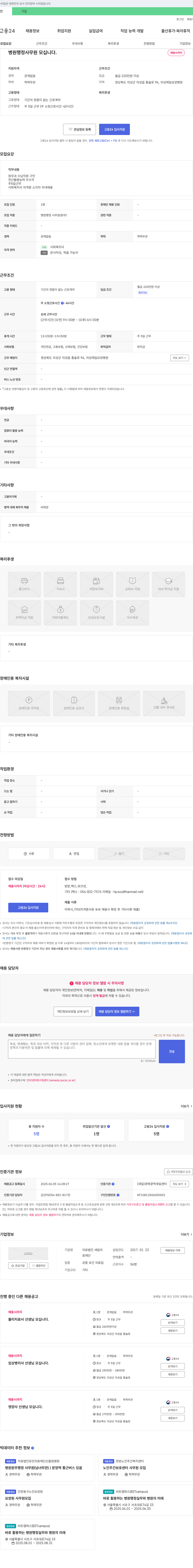의료법인세림 병원 행정 사무원 모십니다. 채용공고