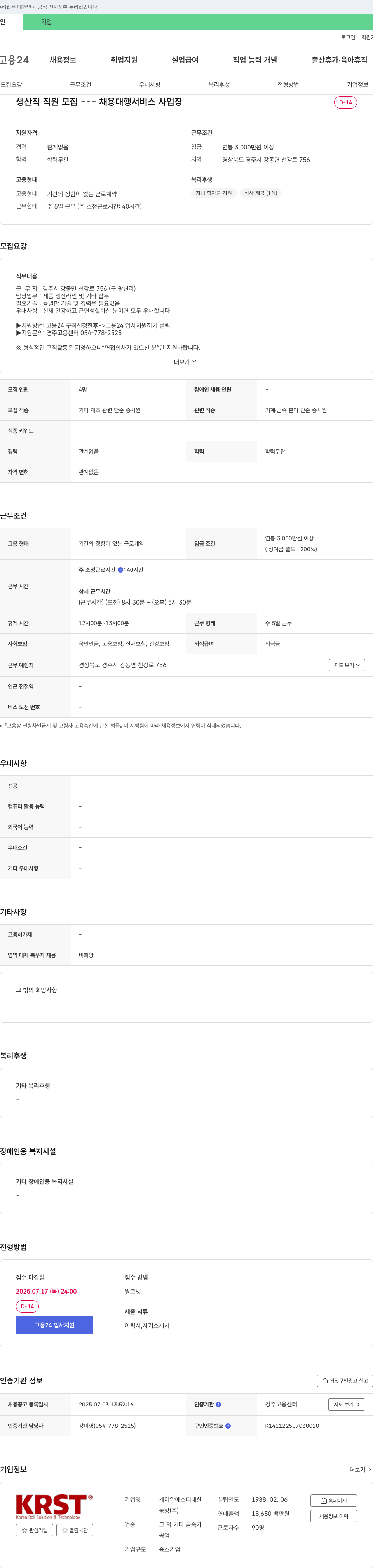동방 생산직 직원 모집 채용공고
