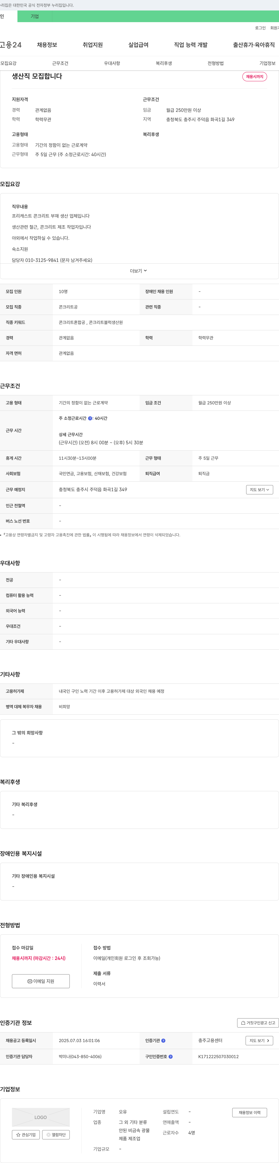 오유 생산직 모집 합니다 채용공고