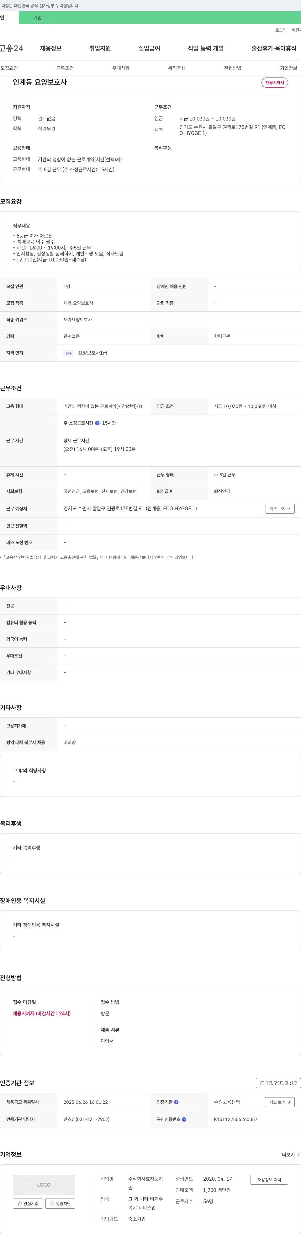 효자노치 인계동 요양보호사 채용 채용공고