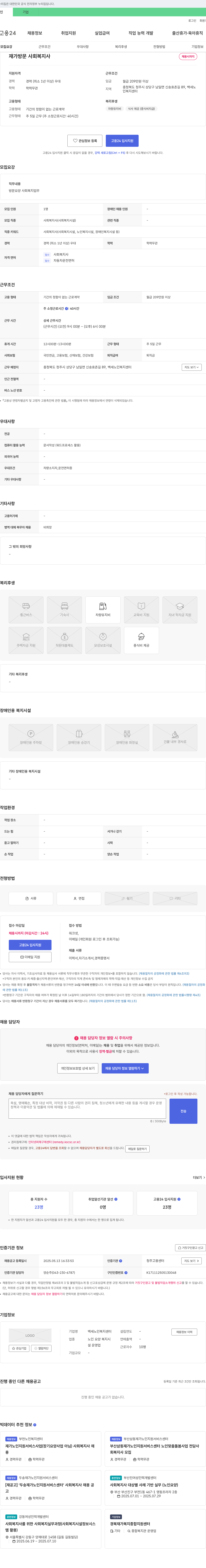 백세노인복지센터 재가 방문 사회복지사 채용 채용공고