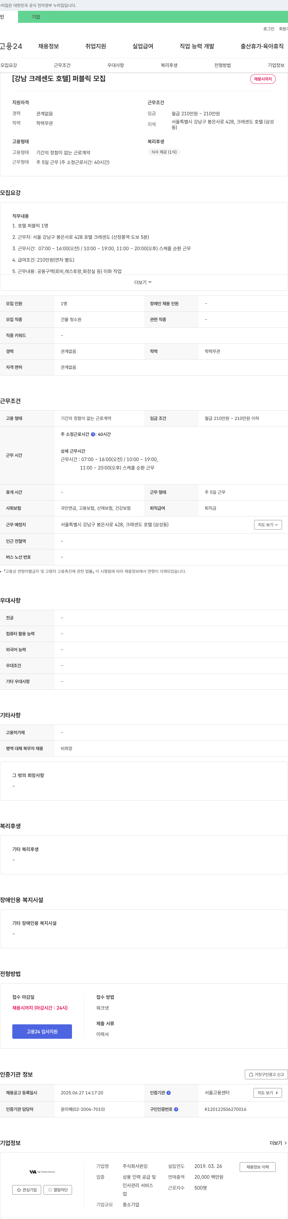 윈잉 (공고 제목 없음) 채용공고