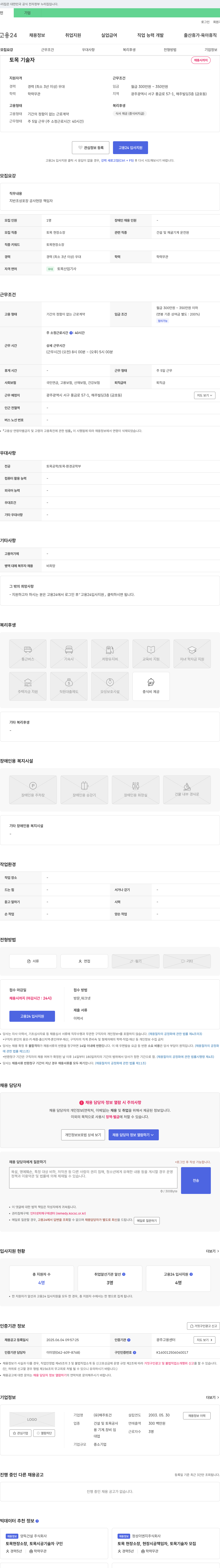 해주토건 토목 기술자(토목 현장 소장) 채용 채용공고