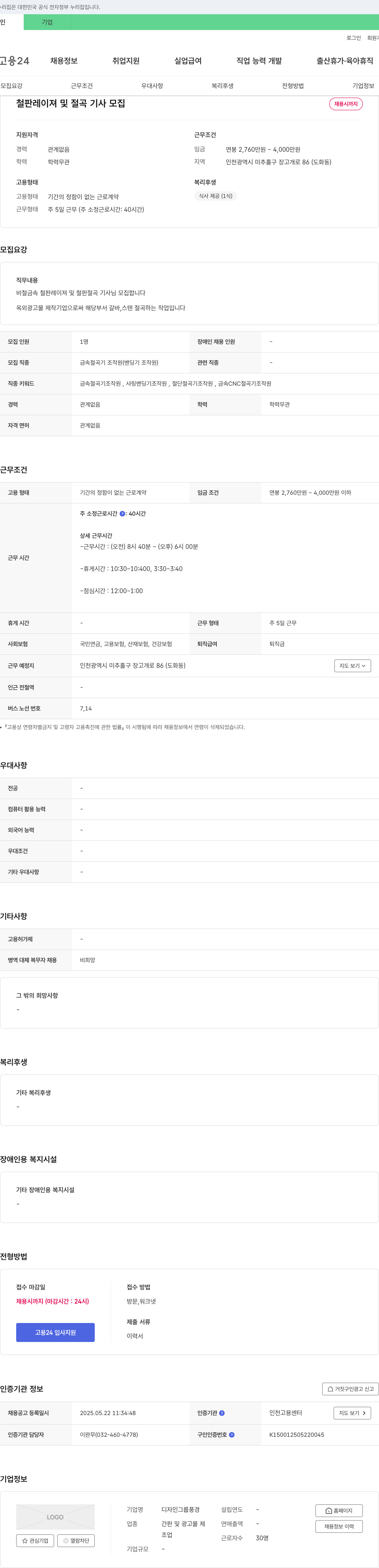 디자인그룹풍경 철판 레이져 및 절곡 기사 모집 채용공고