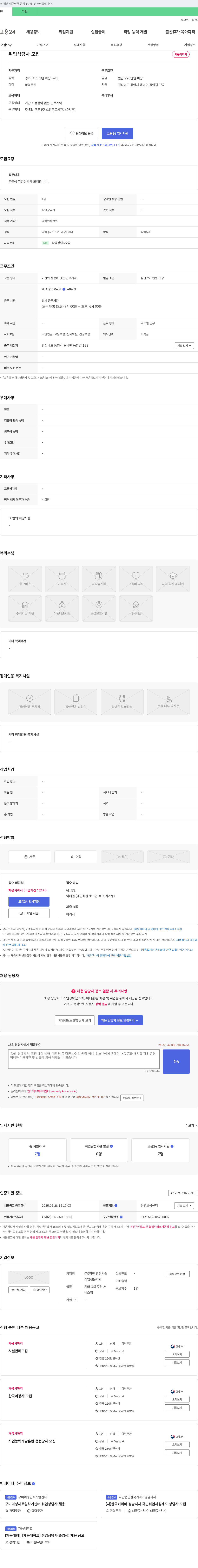 영진약품 훈련생 취업 상담사 모집 채용공고