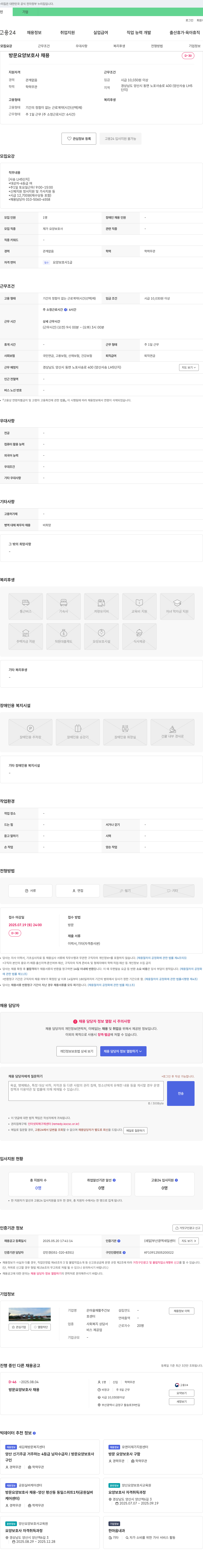 은마을재활주간보호센터 방문 요양 보호사 채용 채용공고