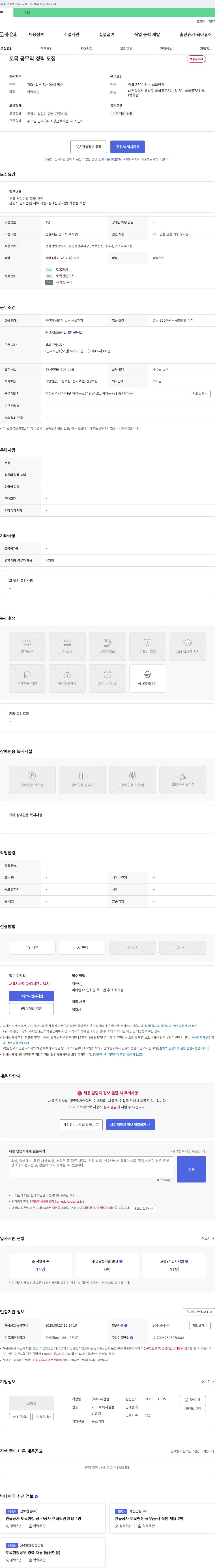 도하건설 토목 공무직 경력 모집 채용공고