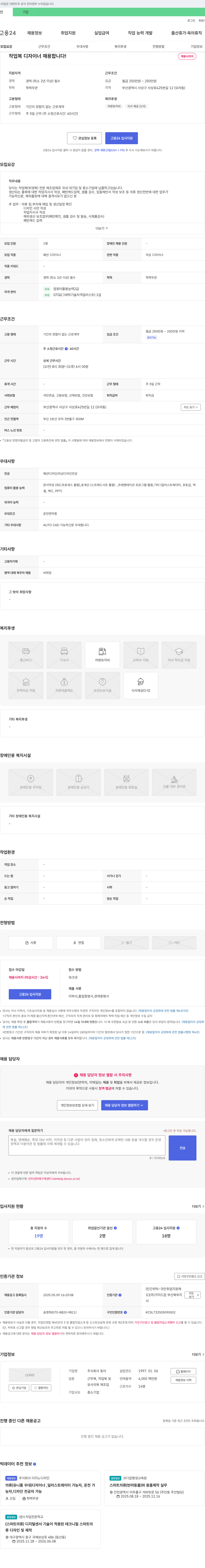 동아 작업복 디자이너 채용합니다! 채용공고