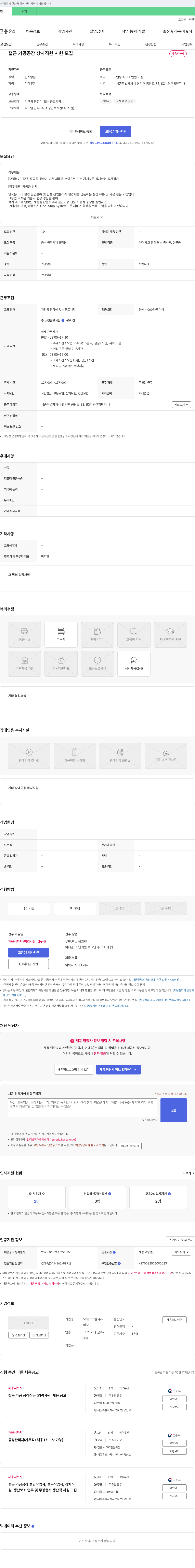 오에스스틸 철근 가공 공장 상차 직원 사원 모집 채용공고