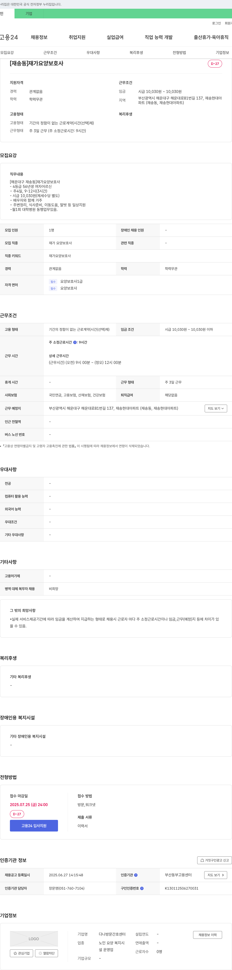 다나방문간호센터 [재송동] 재가 요양 보호사 채용 채용공고
