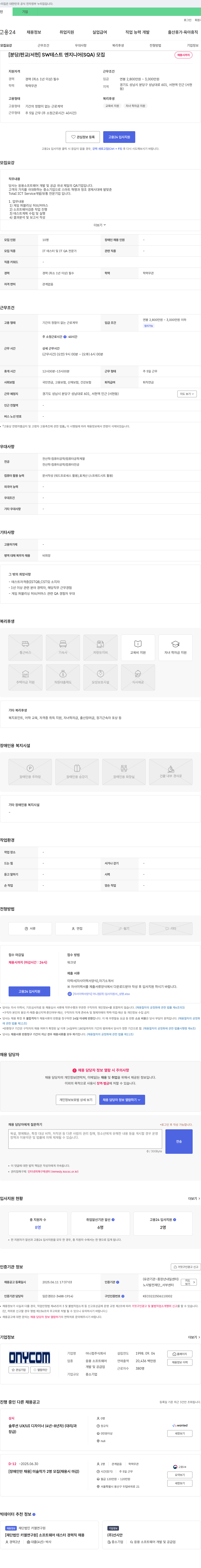 어니컴 [분당/판교/서현] SW 테스트 엔지니어(SQA) 모집 채용공고