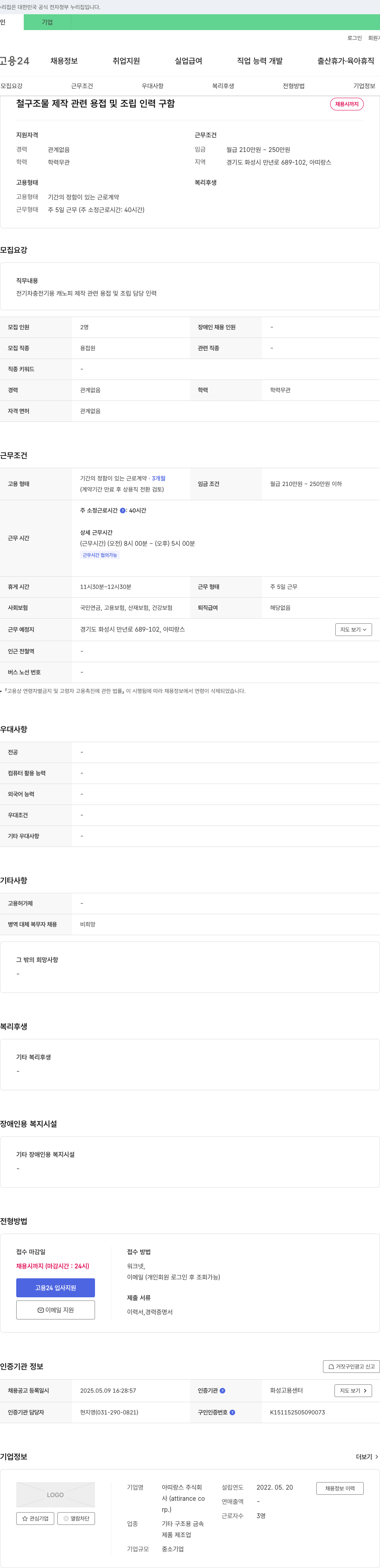아띠랑스 철 구조물 제작 관련 용접 및 조립 인력 구함 채용공고