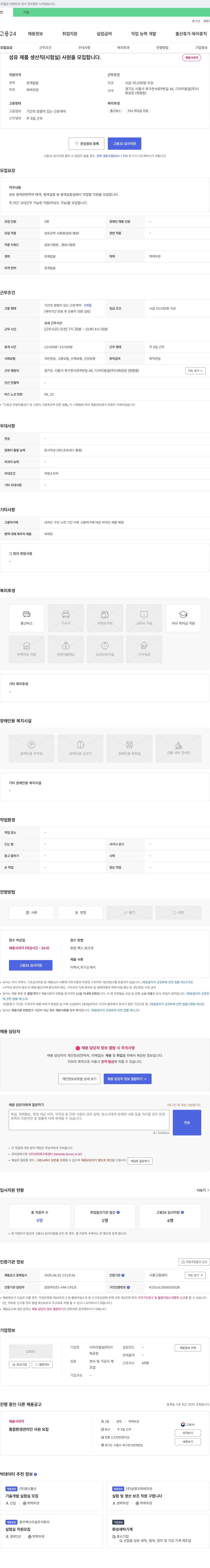 디아이동일시화공장 섬유제품 생산직(시험실) 사원 모집 채용공고