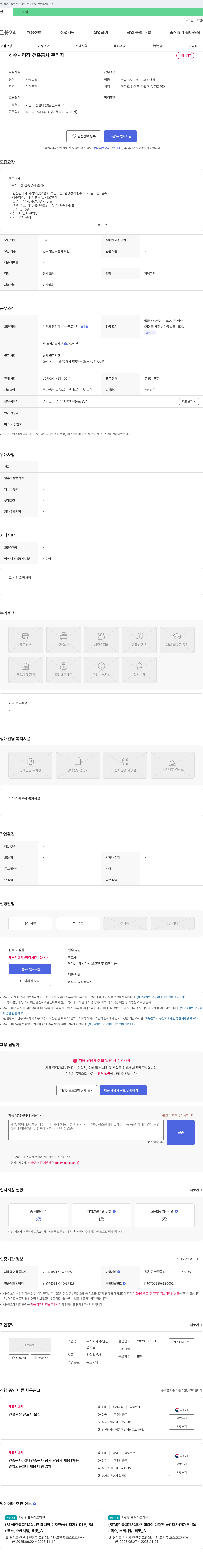 주원산 하수 처리장 건축 공사 관리자 채용 채용공고